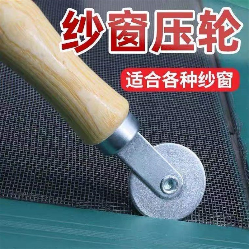 纱窗纱网压条压轮安装工具换沙窗工E具家用滚轮胶条配件凹槽轮滑