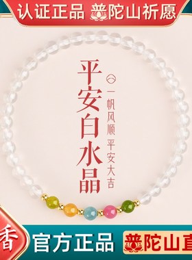 普陀山天然水晶手链女白水晶小碧玺转运轻奢小众精致好运手串礼物