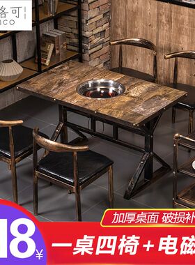 复古火锅桌子电磁炉一体商用煤气灶涮烤一体串串香火锅店桌椅组合