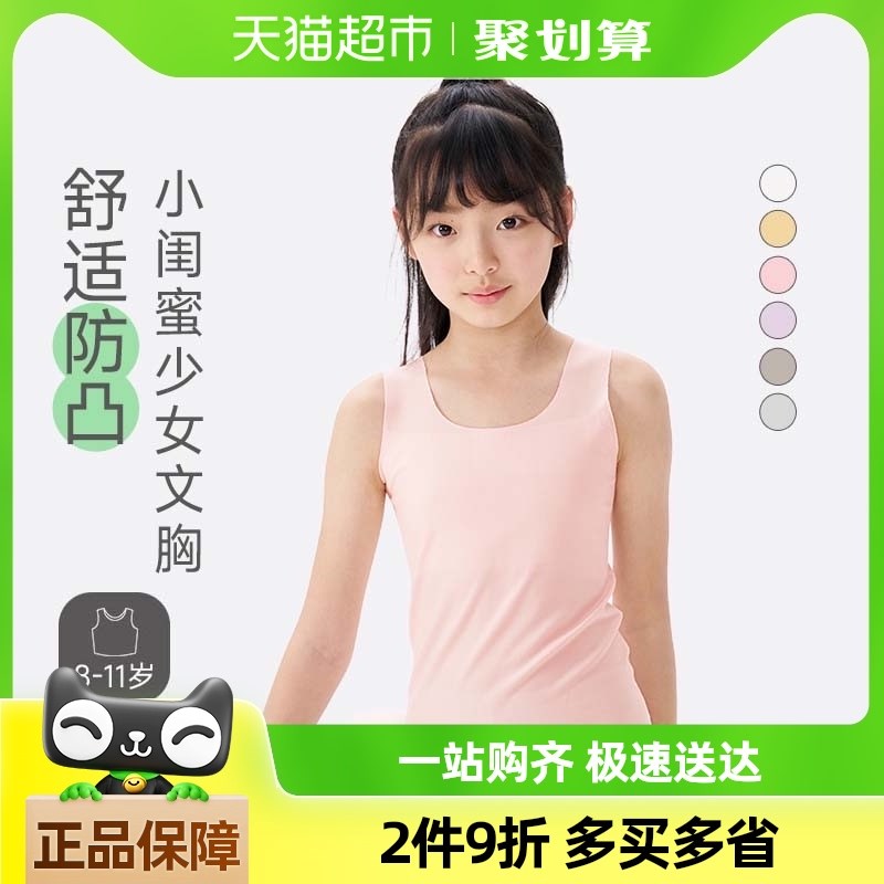 Q21小闺蜜儿童内衣少女发育文胸一阶段无痕防凸点高弹透气背心
