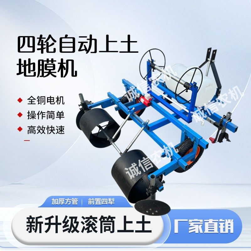 新款四轮拖拉机地膜机滚筒自动上土打药滴灌覆膜一体铺膜机,农机/农具/农膜,播种栽苗器/地膜机,淘宝优惠券,粉丝福利购,淘宝优惠卷