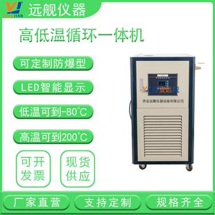 防爆高低温循环一体机温控实验设备50l100l