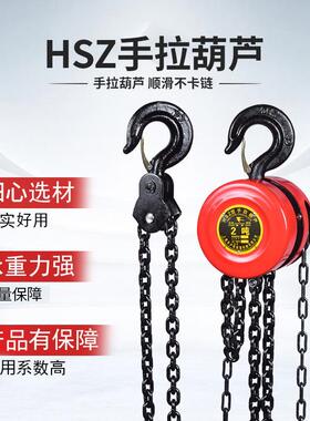 hsz型手拉葫芦手动吨5吨10吨20吨起重0吨倒链手拉起重机