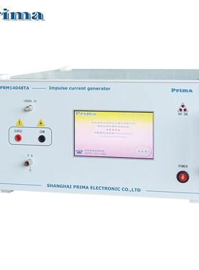 普锐马PRM14048TA冲击电流试验仪GB14048.2浪涌电流波GB16916.1