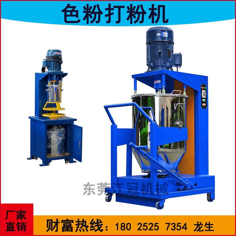 色粉打粉机色母颜料搅拌机高速混合拌料机精细色粉打粉机