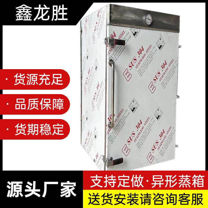 厂家商用全自动小型蒸箱不锈钢食品级加厚款单门蒸箱单门蒸房