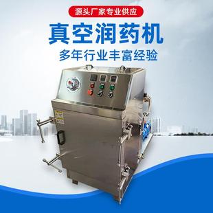 80真空箱式 厂家现货QRY 蒸汽软化润药机实验室可移动小型真空润药