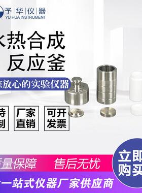 不锈钢水热合成反应釜KH-25ML50ML100ML500ML高温高压消解罐