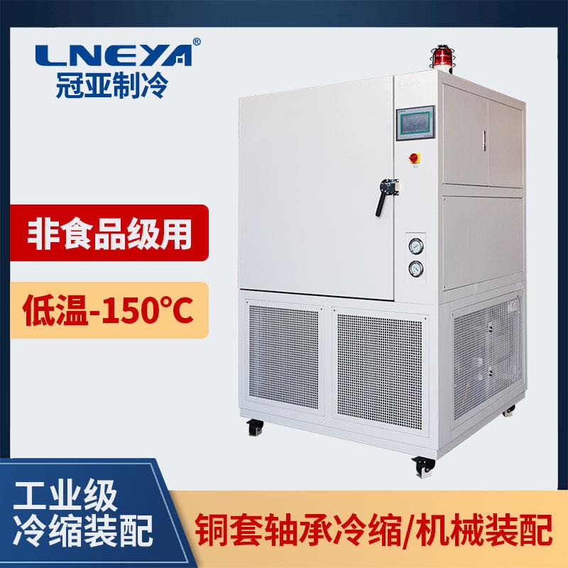 冠亚热销零下60度工业冷冻机过盈工件冷装配深冷箱低温冷处理箱