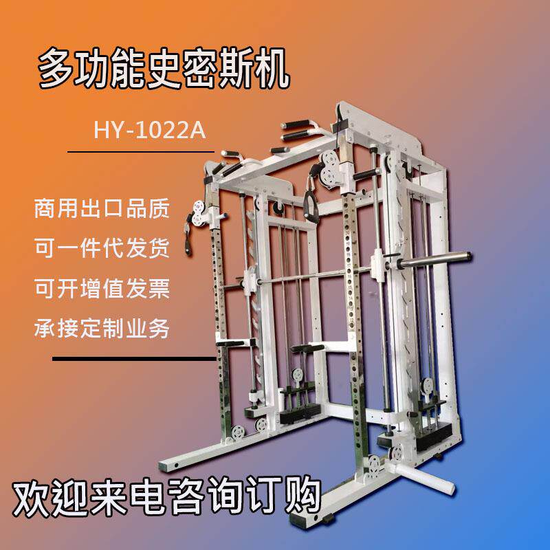 史密斯机综合训练器商用多功能健身器材卧推深蹲大飞鸟专业龙门架