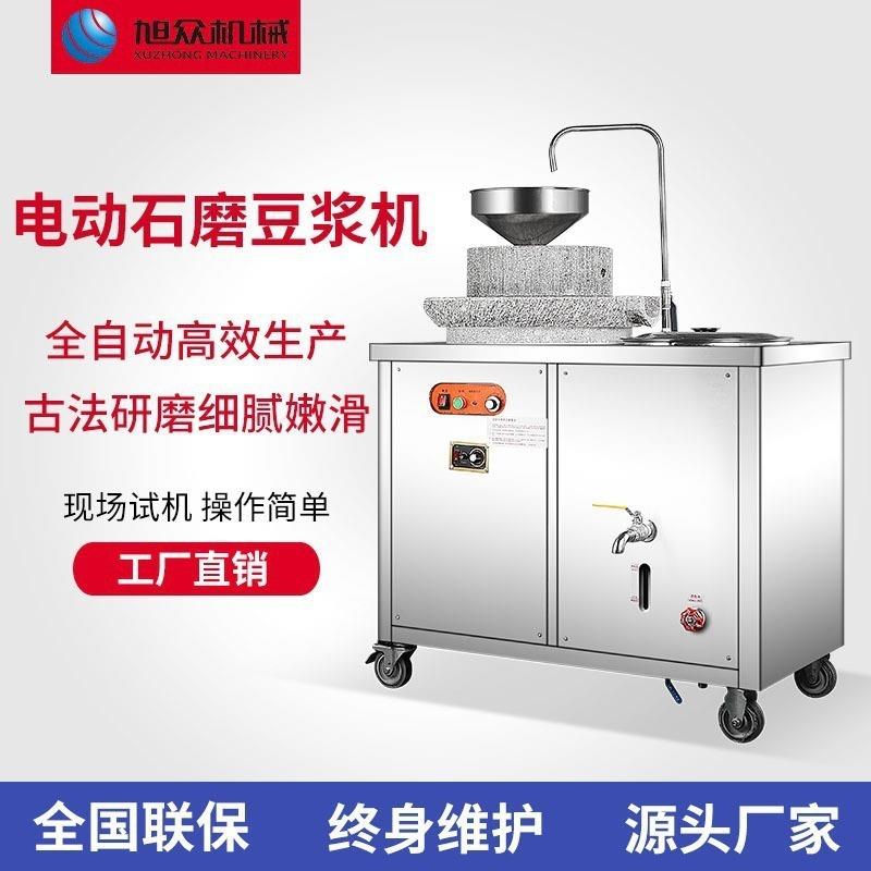 商用电动石磨豆浆机全自动豆浆机黄豆黑豆绿豆不锈钢石磨磨浆机
