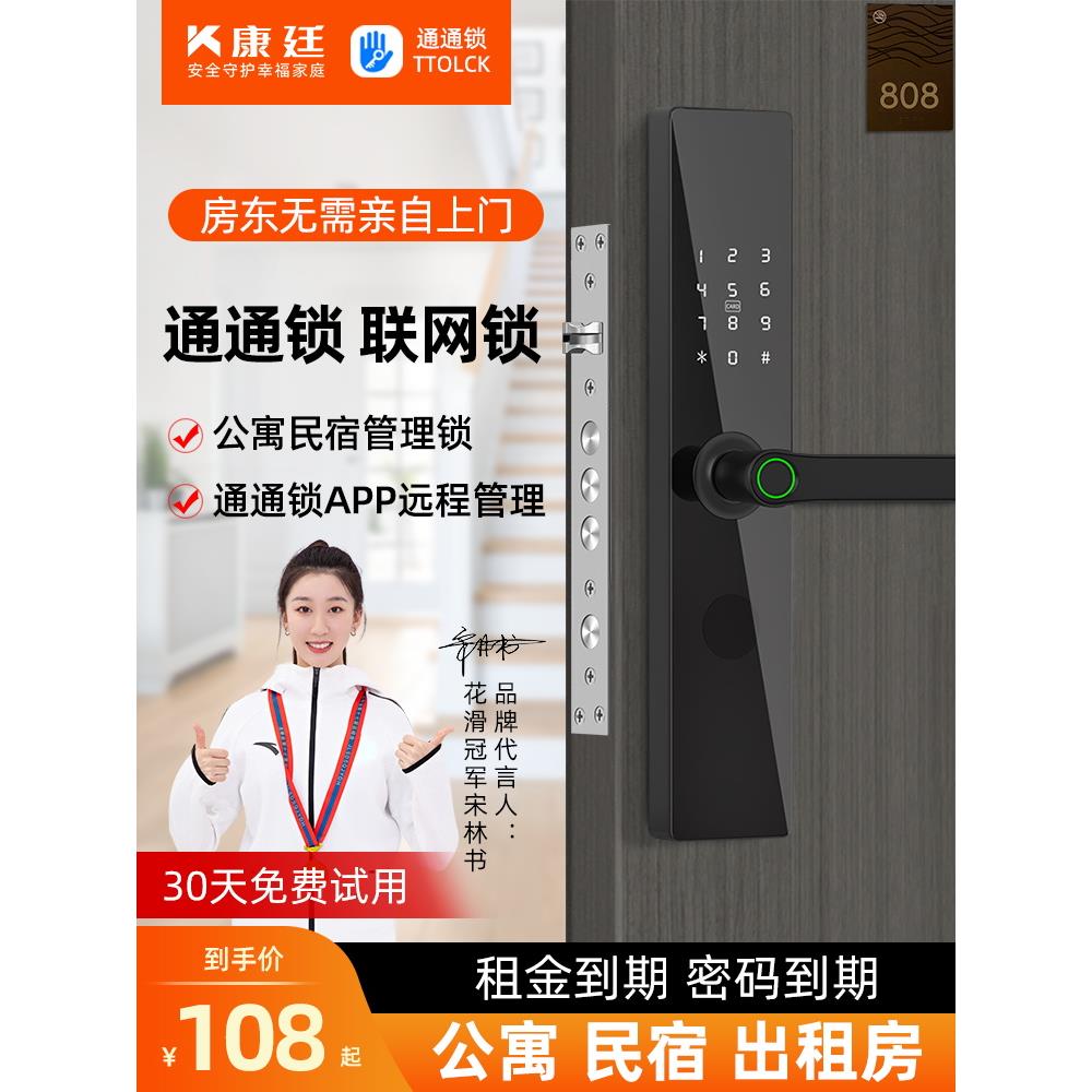 通通锁智能锁公寓民宿密码锁出租房家用防盗门室内门锁酒店刷卡锁