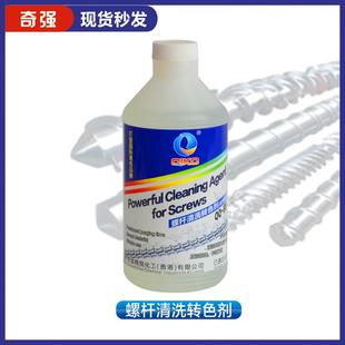 奇强螺杆清洗剂注塑机吹塑机挤出机塑胶机转色炮筒黑点 正品
