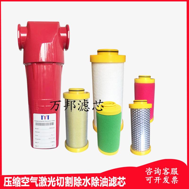 压缩空气精密滤芯空压机过滤器DMA 0100 0200CTAHF激光切割除水芯