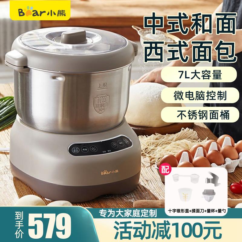 小熊和面机家用小型多功能全自动揉活面搅拌机7L大容量商用厨师机