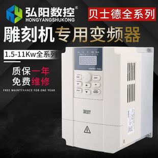 2.2 BEST雕刻機(jī)變頻器1.5 5.5kw貝士德FC300通用型主軸電機(jī)調(diào)速器