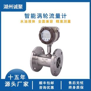 液体气体带显示不锈钢传感器积算仪器 涡轮流量计水开关智能一体式