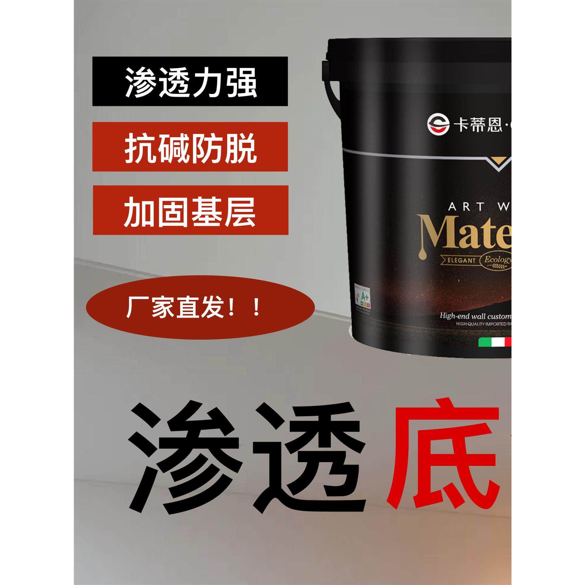 艺术涂料渗透底漆打底内外墙面封闭底漆渗透型底漆基膜涂料乳胶漆