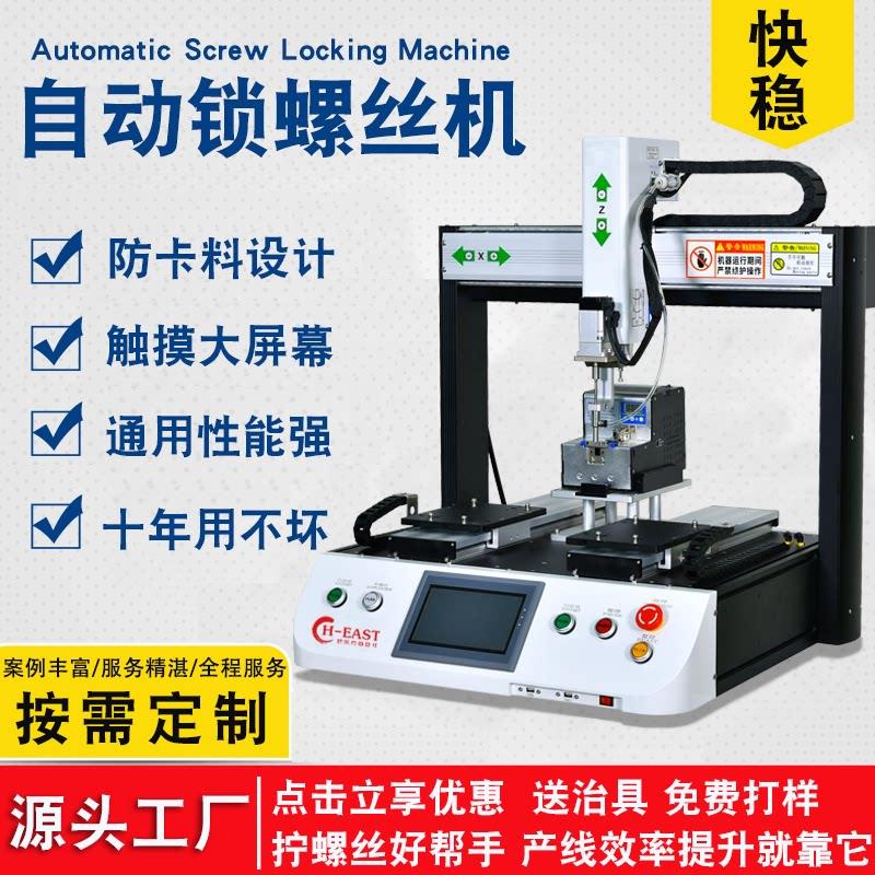 全自动锁螺丝机四轴多头线上式打螺丝机器人防卡料触控屏幕螺丝机