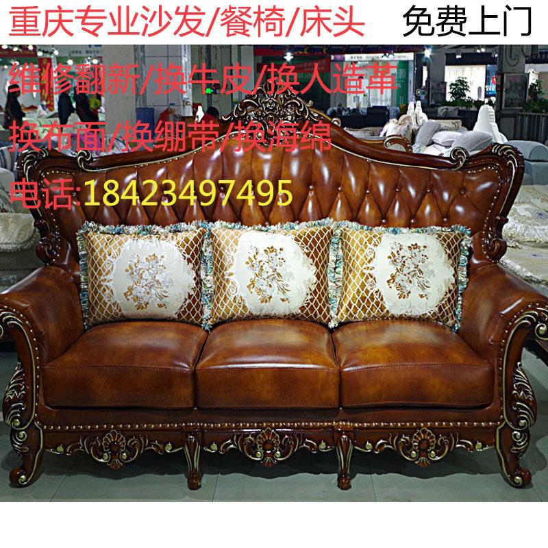 重庆沙发维修沙发翻新换皮换布塌陷修复清洗师傅上门服务预约