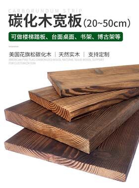 防腐木板材宽板大板碳化木板楼梯踏步板碳化木桌面板火烧木吧台板