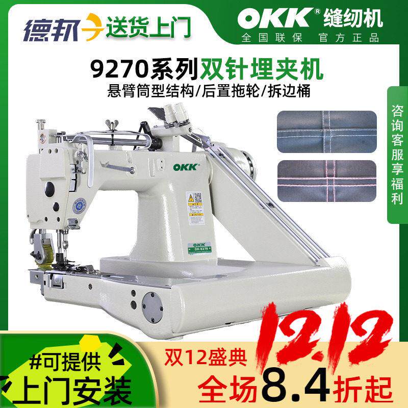 OKK9270埋夹机高速双针曲臂衬衫帐篷牛仔环合缝拼接缝纫机工业用