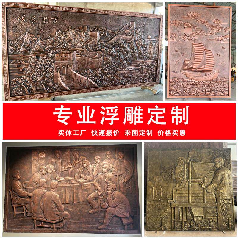 玻璃纤维彷铜浮雕定制锻铜浮雕壁画人展厅文化学校部队历史浮雕厂