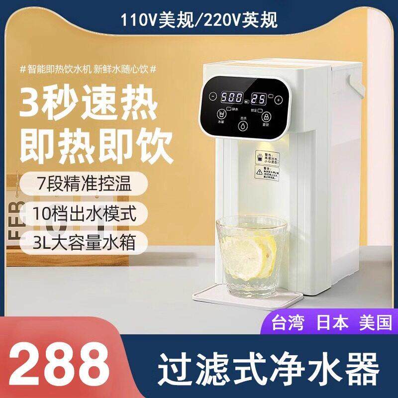 瞬热110v220v伏即热式饮水机便携式三秒速热台式恒温电热水饮水壶