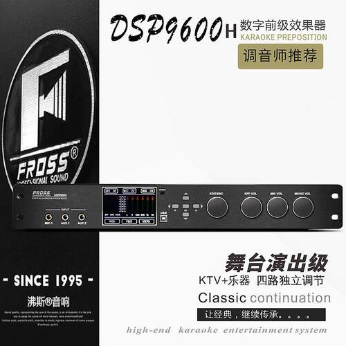 Fross/沸斯 dsp9600家庭KTV 专业前级效果器 混音器5.1影院解码蓝