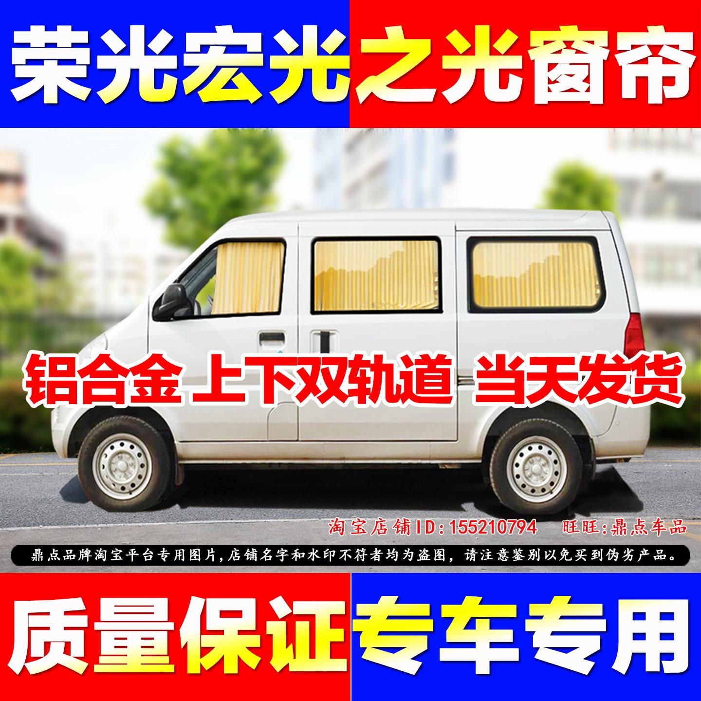 现货 五菱荣光S荣光V之光6376 6390汽车窗帘宏光S宏光V车内遮阳帘