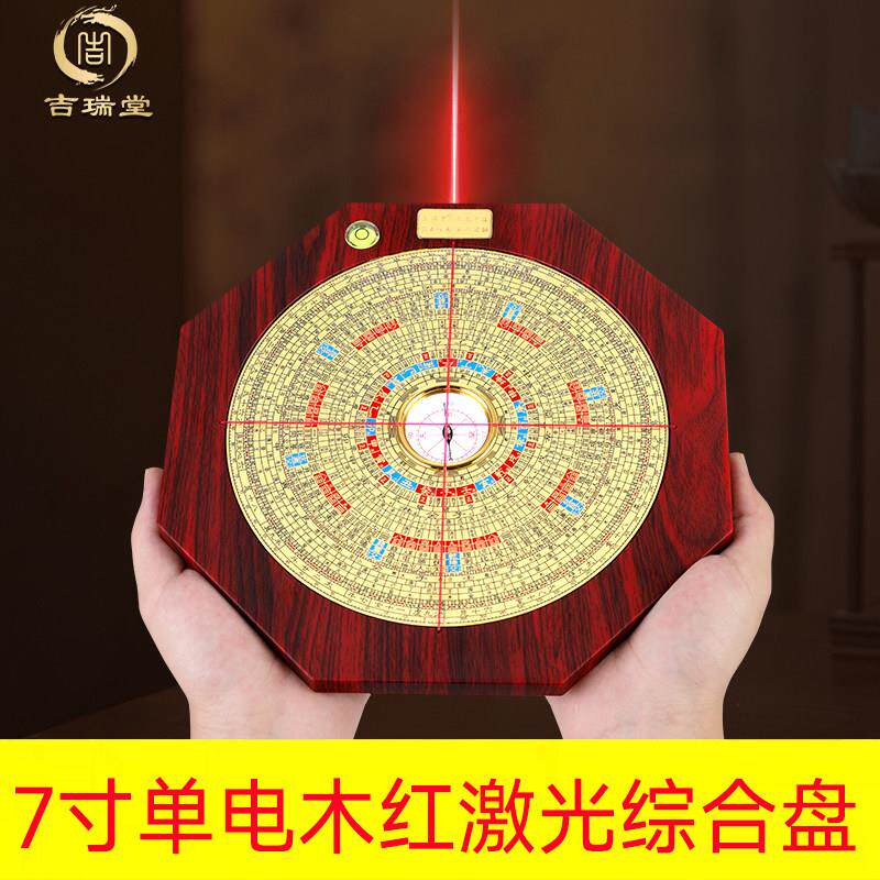 吉瑞堂7寸朱砂电木罗盘24层综合盘高精度纯铜风水堪舆激光罗经仪