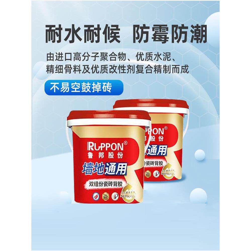 鲁邦双组份瓷砖背胶桶装18kg背涂胶玻化地砖上墙瓷砖胶强力粘合剂
