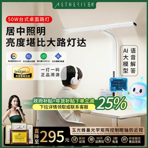 玉光台灯护眼学习专用防近视台式桌面大路灯学生儿童全光谱护眼灯