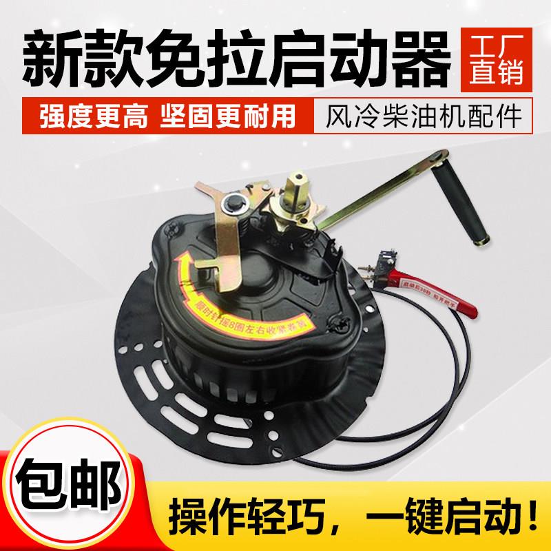 风冷小型耕耘机170F178F186F188F192F手摇免拉启动器旋耕机起动器