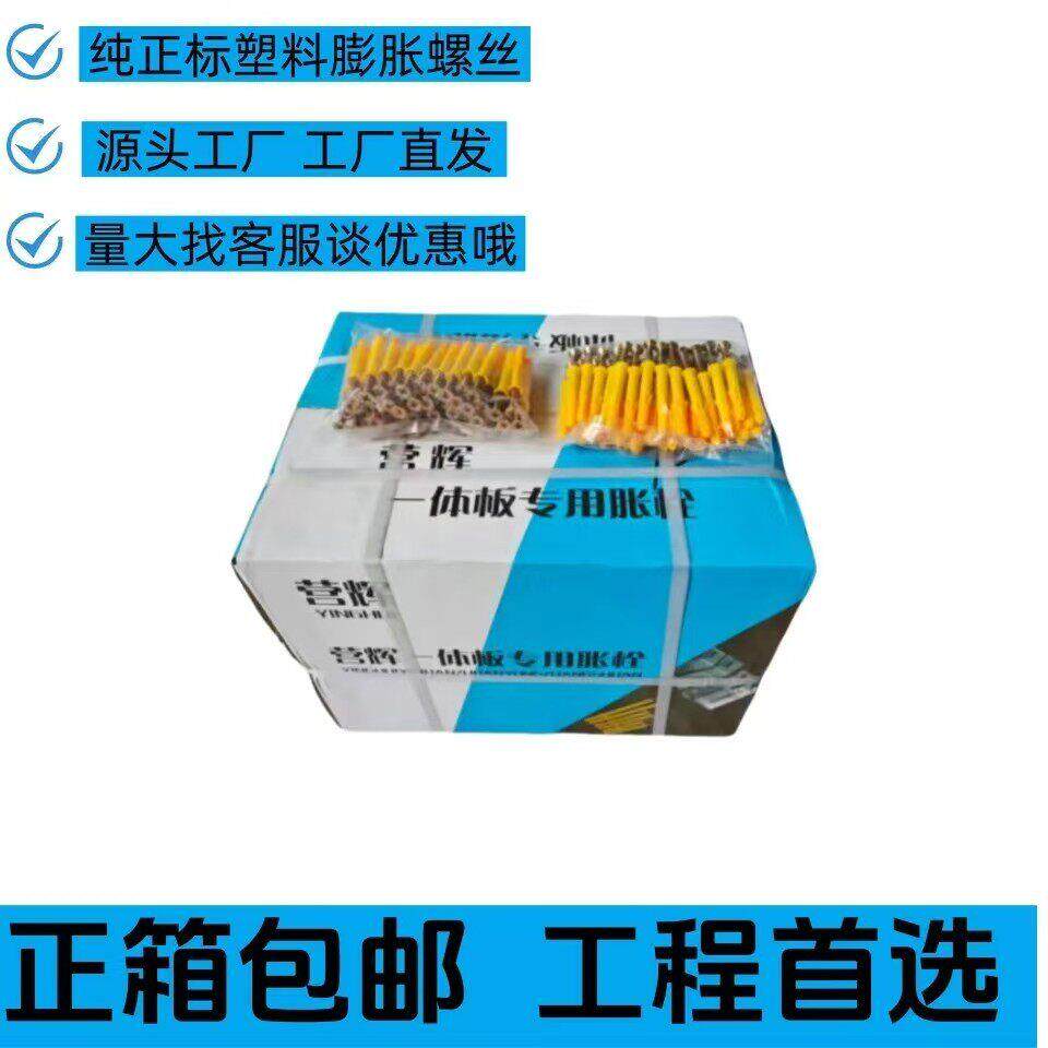 正国标塑料膨胀管美固外墙保温涨塞小黄鱼螺丝