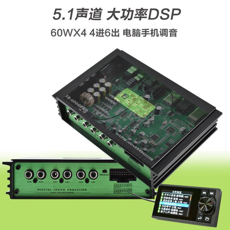 4进6出DSP功放数字音频处理器5.1声道电摩汽车大功率功放机无损