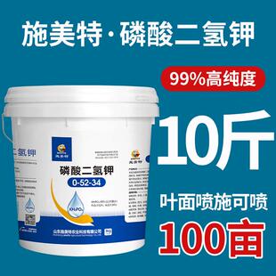 施美特99%高纯度磷酸二氢钾正品农用叶面肥5公斤大包装水溶肥料