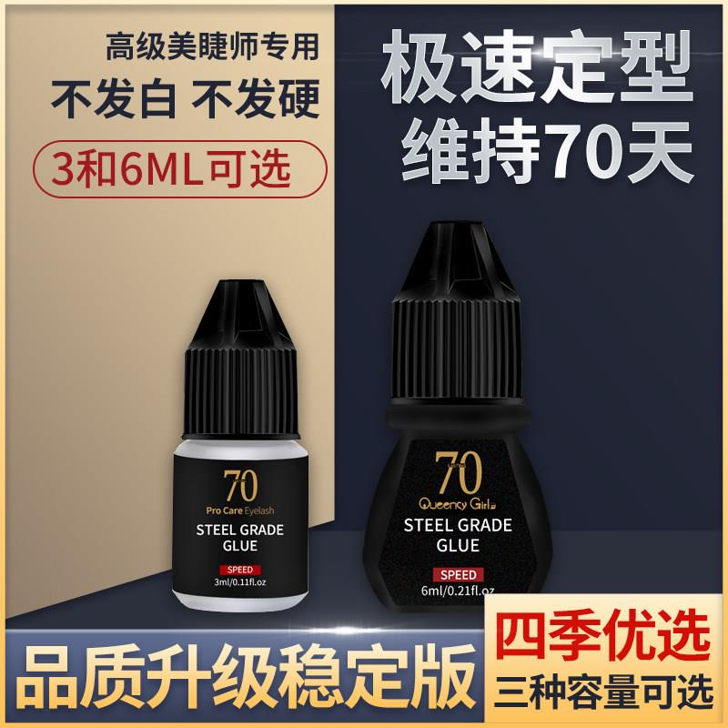 种植嫁接睫毛胶水可搓洗美睫店用闭眼低刺激0.8S速干 干胶水牢固7