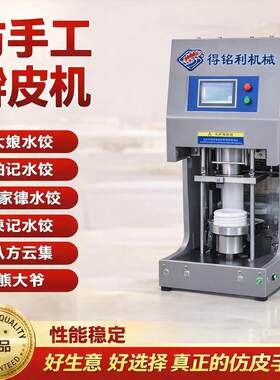 饺子皮机商用智能自动小型多功能仿手工擀面压面皮机器饺子馆商用