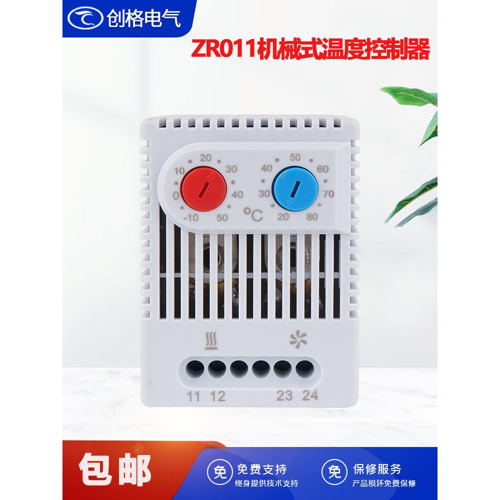 ZR011升温降温双切一体温度控制器机柜加散热可调节开 关-10~50度