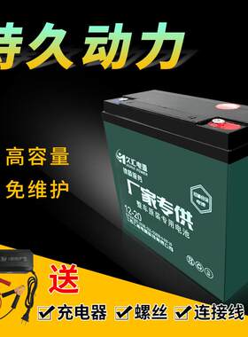 12v20AH地摊照明电池逆变器抽水机电动车堆高机久汇电池