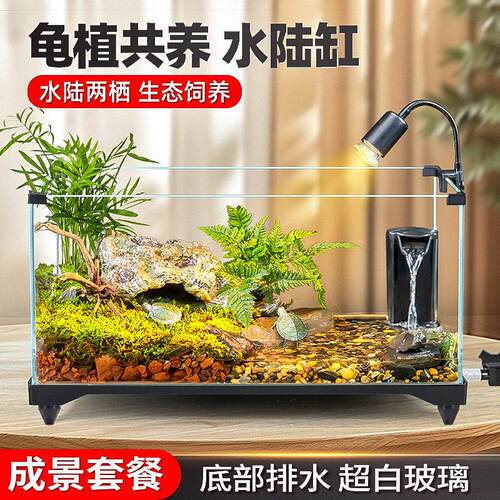 乌龟饲养缸家用生态造景两栖水陆缸养乌龟专用玻璃缸小别墅半水龟