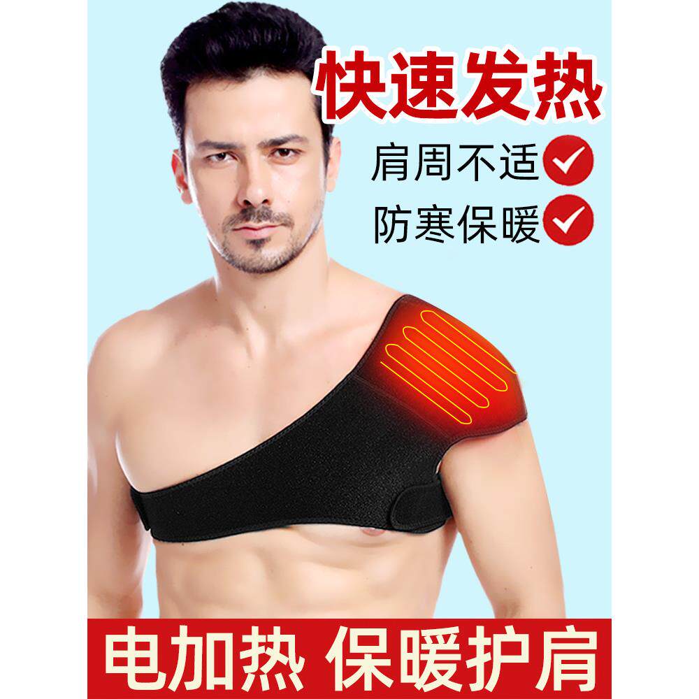 电热护肩保暖肩周热敷炎坎肩电加热护肩带肩膀套女自发热单肩右肩