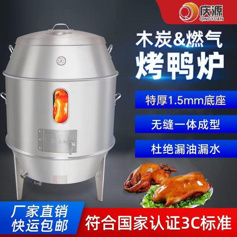 庆源木炭燃气烤鸭炉商用摆摊烤鸭炉烤炉烧腊炉烧鸡炉烧鹅炉烤鸡炉