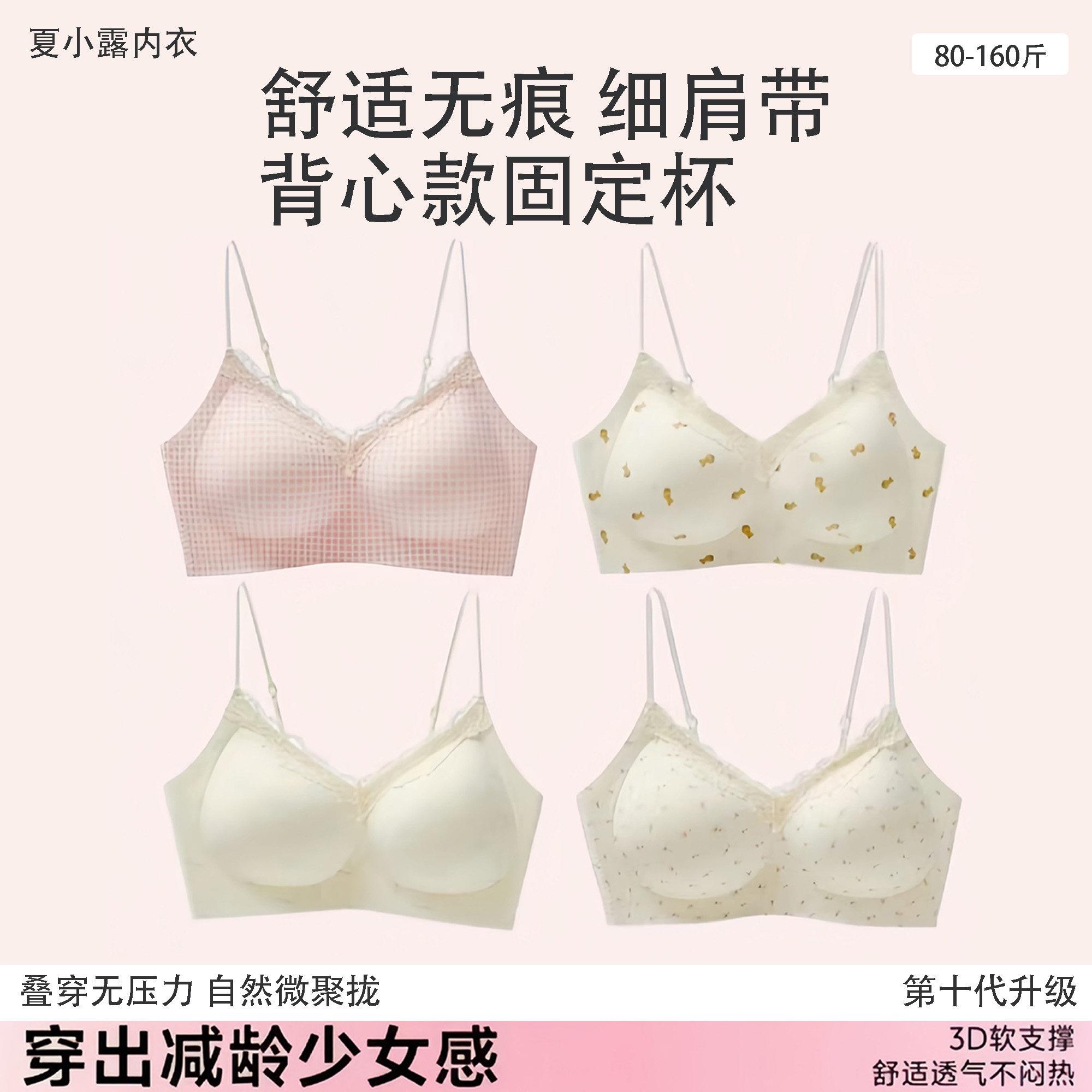 夏小露~甜美无痕背心式女生内衣无钢圈小胸微聚拢少女文胸细肩带