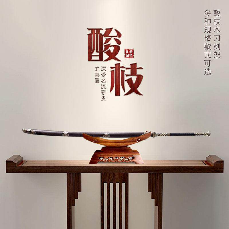 酸枝木宝剑架剑托实木刀托创意高档龙泉宝剑刀剑展示架子底座摆件