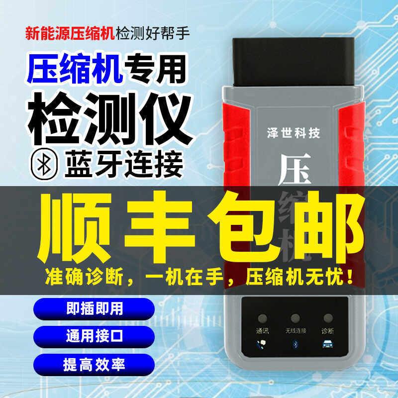 新能源空调压缩机检测仪离线在车测试三电维修电动自行车离车驱动