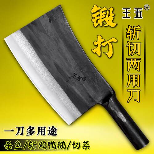 王五轴承钢锻打斩切刀厨房家用砍骨刀切片刀主厨刀商用斩切两用刀
