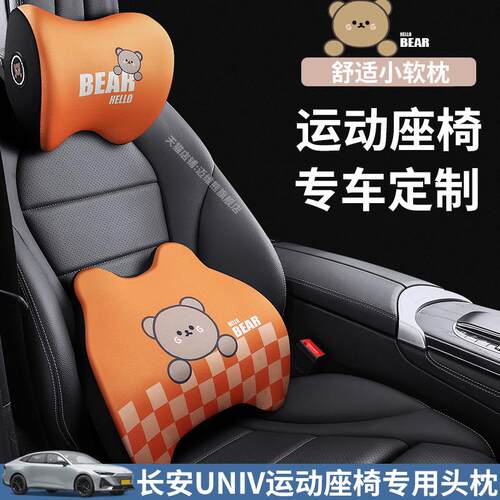 适用于长安UNIV汽车专用头枕腰靠记忆棉UNI-V腰垫座椅护腰颈枕头
