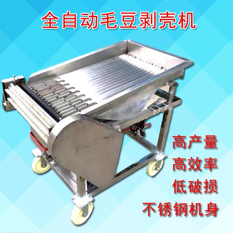 毛豆剥壳机小型商用菜场超市剥豆机豌豆脱壳机不锈钢全自动去皮机